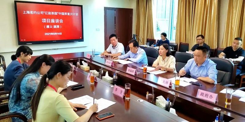 “亿亩茶园”中国茶复兴计划项目座谈会在湄潭县行政中心举行