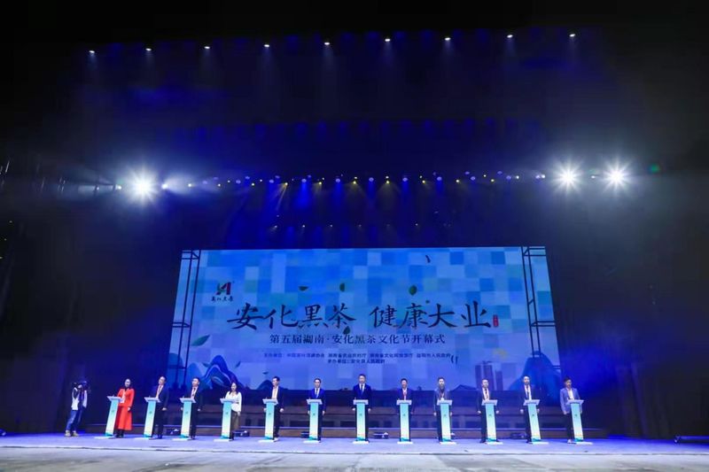 图片[1]-第五届湖南·安化黑茶文化节开幕式在安化举行