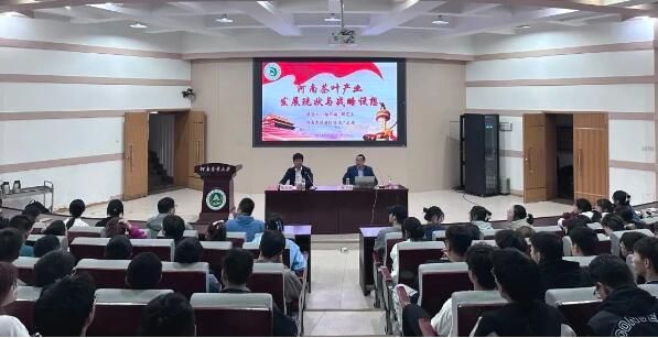 园艺学院举办“河南省茶叶工业开展现状与战略想象”报告会