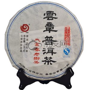 2015年云章 大富赛老树茶 生茶 357克 众测试用评测活动 的图片