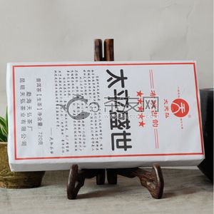2015年天弘 太平盛世 生茶 720克 试用 的图片