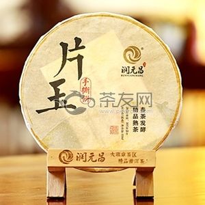 2017年润元昌 片玉手撕 熟茶 150克 试用评测活动 的图片