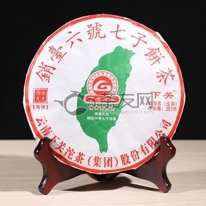 2017年下关沱茶 销台六号泡饼 生茶 357克 试用 的图片