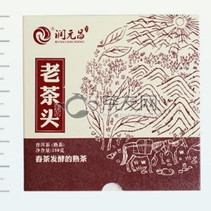 2017年润元昌 老茶头方砖 熟茶 150克 试用 的图片