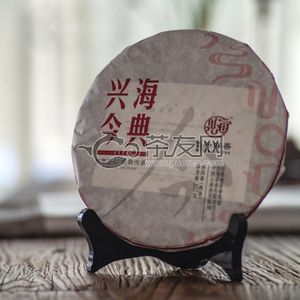 2019年兴海茶业 兴海今典 熟茶 357克 试用 的图片