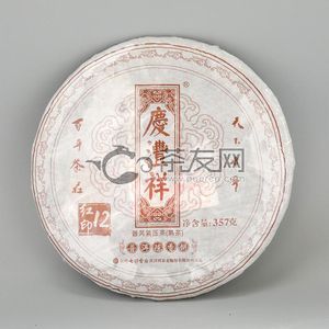 2019年七彩云南 普洱陈香饼·红印 熟茶 357克 试用 的图片