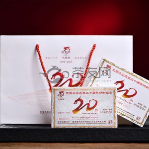 2018年 龙园号 龙园茶业20周年纪念熟砖 250克 试用 的图片