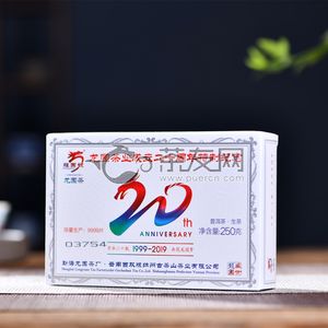 2019年 龙园号 龙园茶业成立20周年纪念生砖 250克 试用 的图片