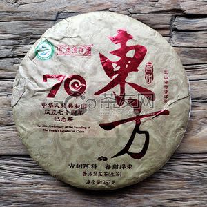 2019年七彩云南 茗悦东方 70周年纪念茶 生茶 357克 试用 的图片