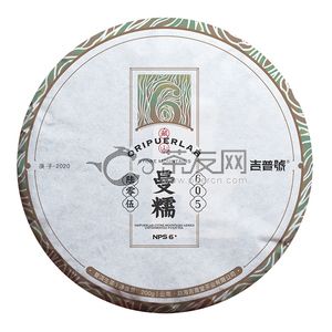 2020年吉普号 藏山605 曼糯 生茶 200克 试用 的图片
