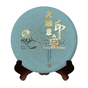 2020年润元昌 大班章印象 生茶 357克 试用 的图片