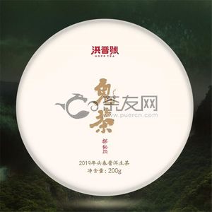 2019年洪普号 珍藏系列 鬼茶 生茶 200克 试用 的图片