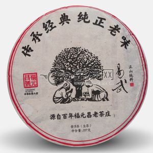 2020年福元昌 易武古树 生茶 357克 试用 的图片