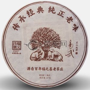 2020年福元昌 易武古树 熟茶 357克 试用 的图片