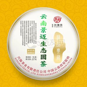 2021年兴海茶业 云南景迈生态圆茶 生茶 357克 试用 的图片