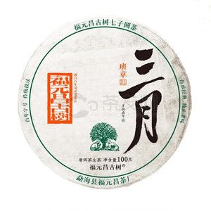 2022年福元昌 三月系列·班章 生茶 100克 试用 的图片