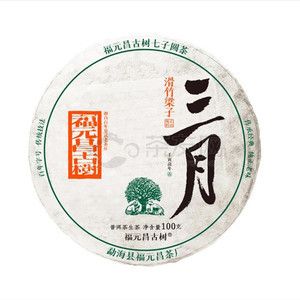 2022年福元昌 三月系列·滑竹梁子 生茶 100克 试用 的图片