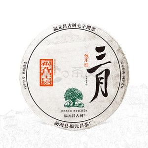 2022年福元昌 三月系列·攸乐 生茶 357克 试用 的图片