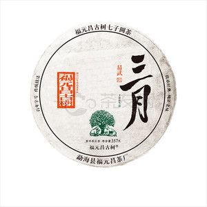 2022年福元昌 三月系列·易武 生茶 357克 试用 的图片