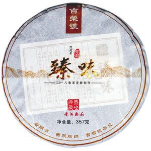 2018年吉荣号 臻味 熟茶 357克 试用 的图片