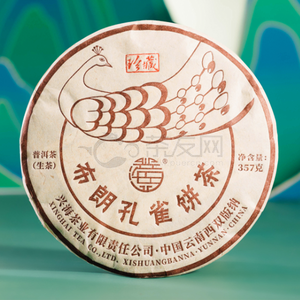 2022年兴海茶业 布朗孔雀饼茶 生茶 357克 试用 的图片