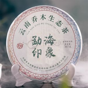 2022年兴海茶业 勐海印象 生茶 357克 试用 的图片