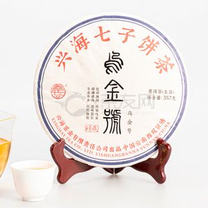 2022年兴海茶业 乌金号 生茶 357克 试用 的图片