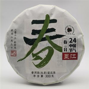 2023年六大茶山 二十四节气 · 春分 墨江 生茶 300克 试用 的图片